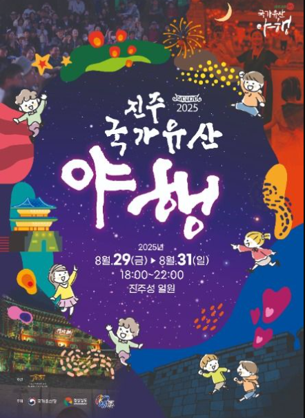 진주국가유산야행 관련 이미지