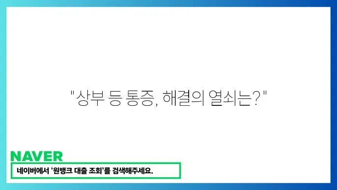 상부 등 통증 원인와 완화법 (상부 등 통증, 등 통증 원인, 등 통증 완화)
