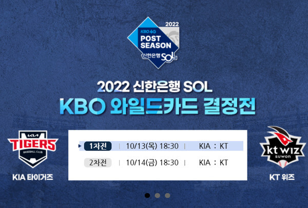 2023년 프로야구 포스트 시즌 일정 와일드 카드 결정전 NC VS 두산