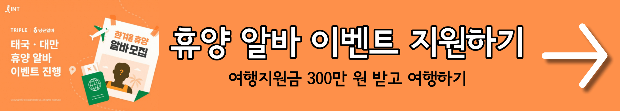 대만 여행지원금 트리플 당근알바