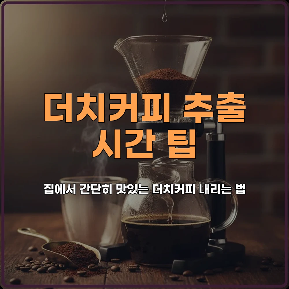 점적식커피