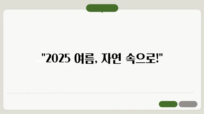 자연 속 여행 계획