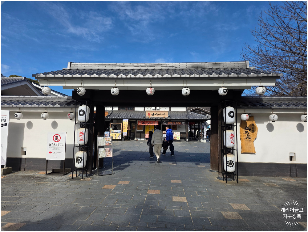 구마모토 마을 체험 공간