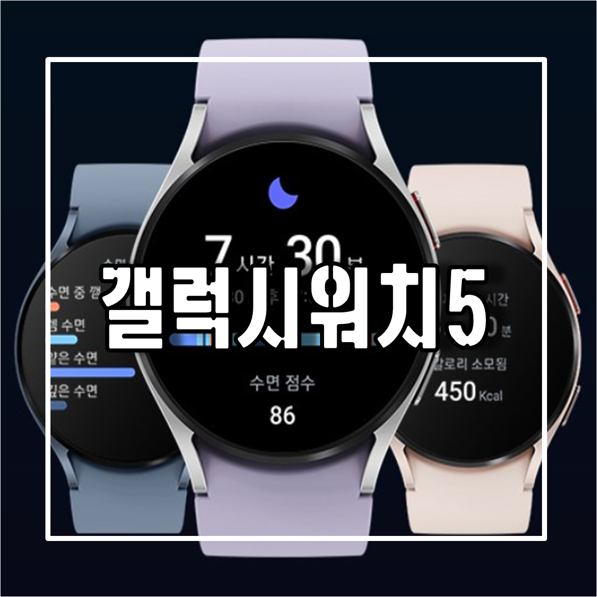 갤럭시워치5