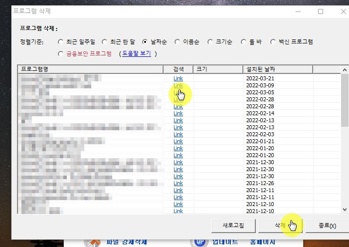 윈도우10-고클린-사용법-PC-최적화-프로그램추천