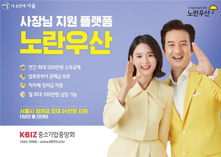 노란우산공단 대출 조건