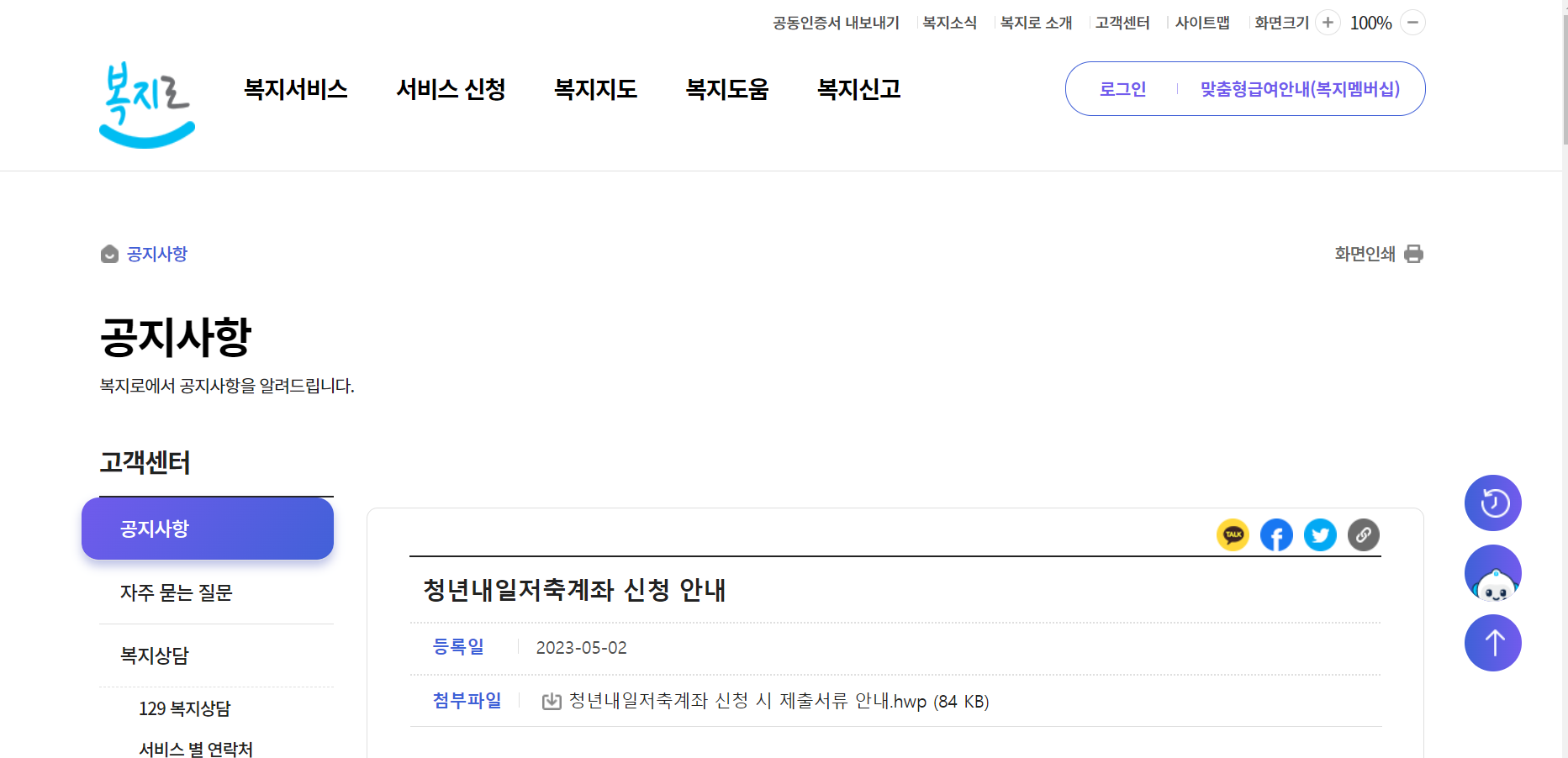 청년내일저축계좌 제출서류안내