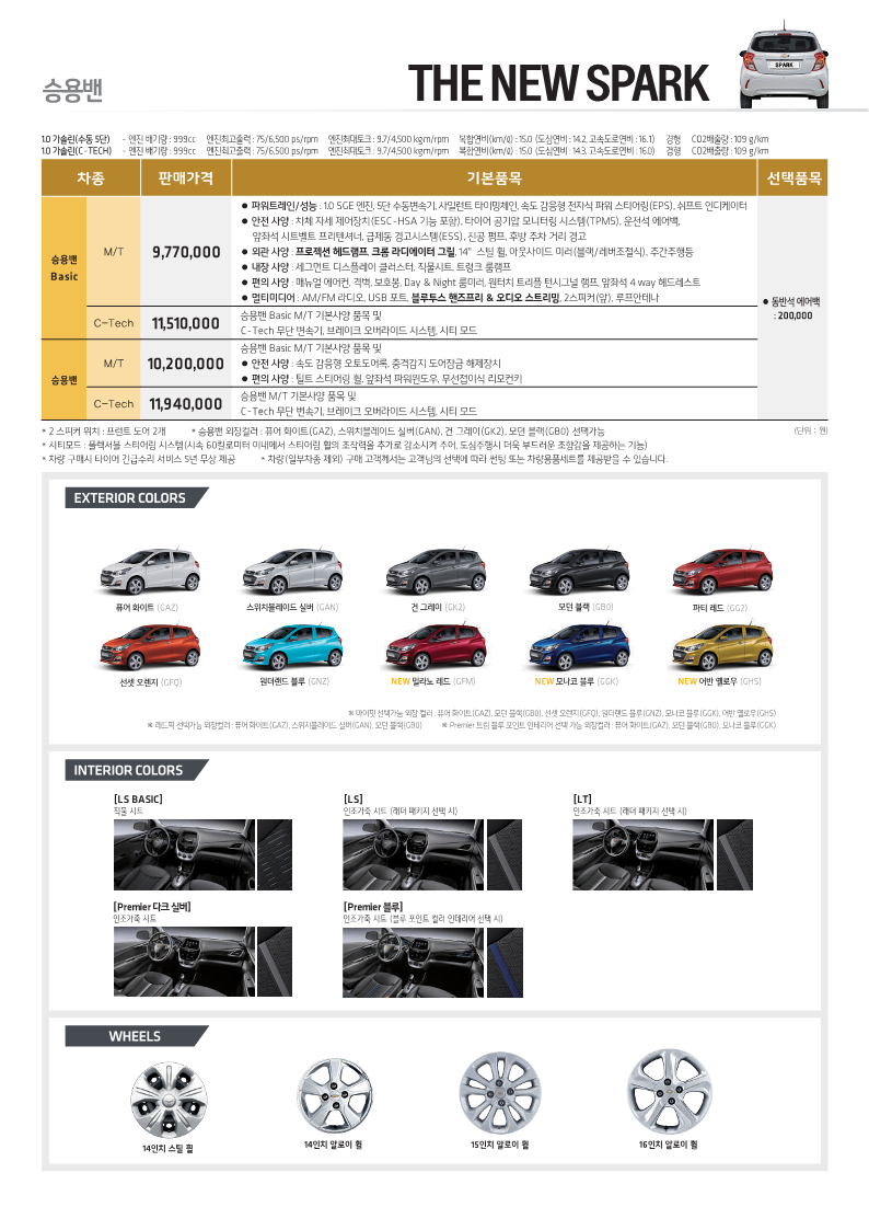더 뉴 스파크 밴 가격표 23년 3월 기준