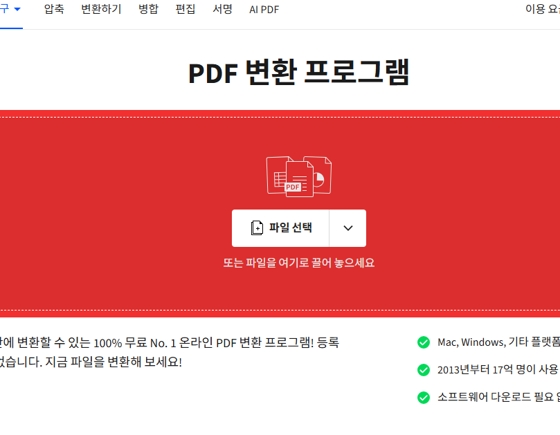 png pdf 변환 사이트 소개
