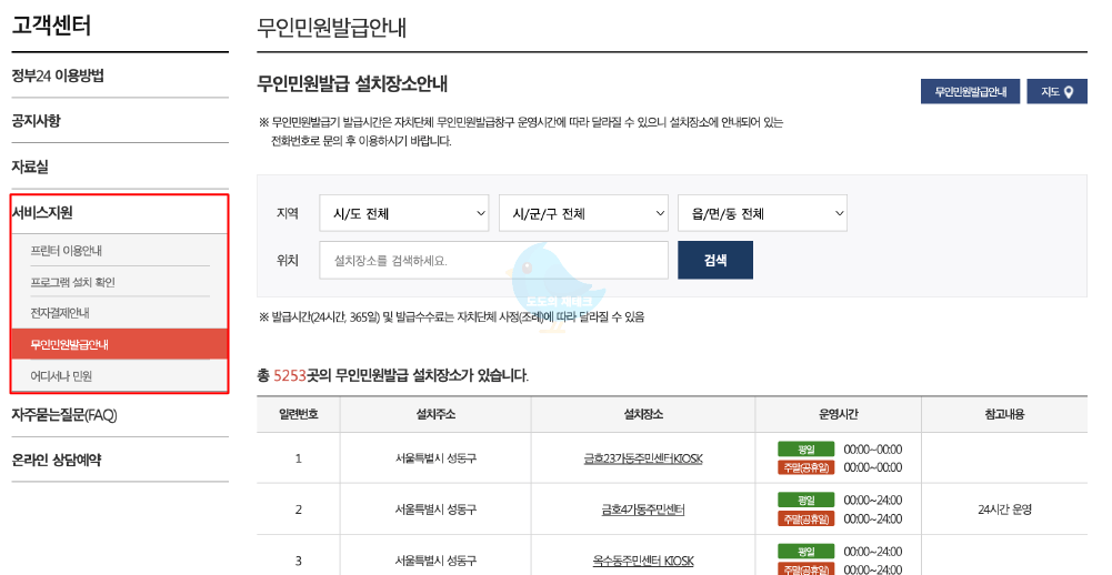 건물 등기부등본 무인발급기