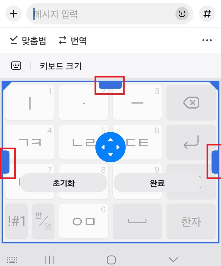 키보드 크기조절 모드로 보임