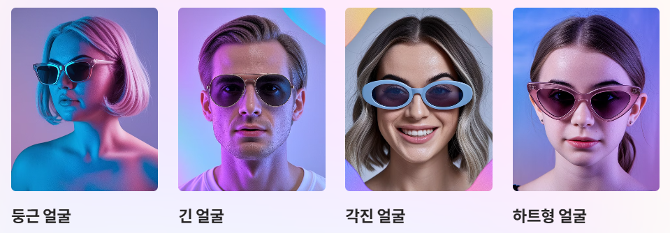 얼굴형에따라 어울리는 썬글라스