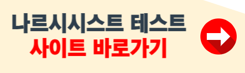 나르시시스트 특징 및 테스트