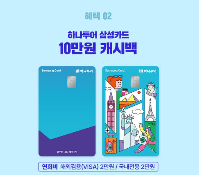 2025 하나투어 빅하투페어 총정리