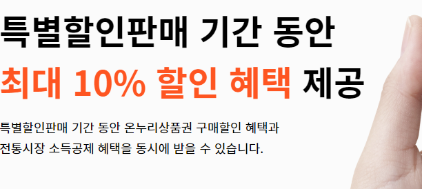 온누리상품권 구매처