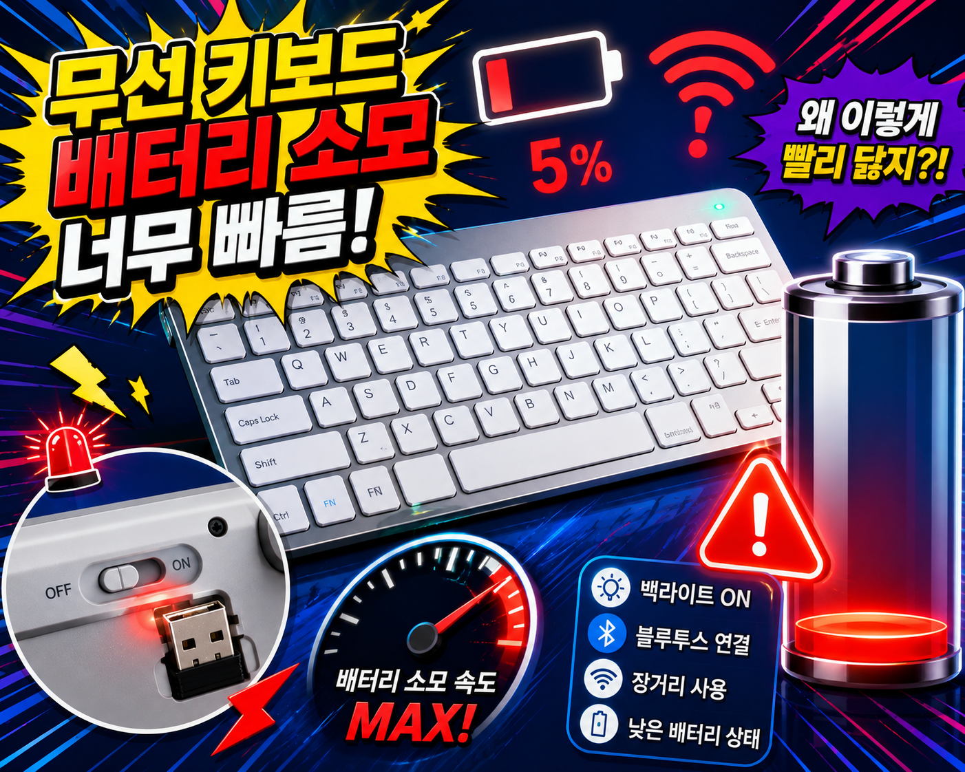 무선 키보드 배터리 소모 빠름 해결방법 총정리 건전지 자주 갈아야 하는 원인