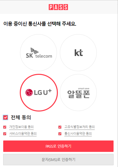 국립공원 예약시스템 비회원으로 예약 문자인증