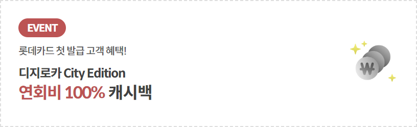 디지로카 시티 에디션 이벤트