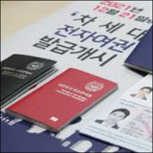 차세대여권 발급개시