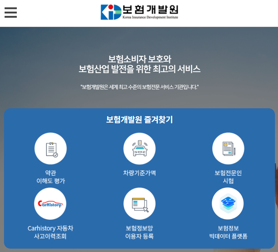 보험개발원 홈페이지