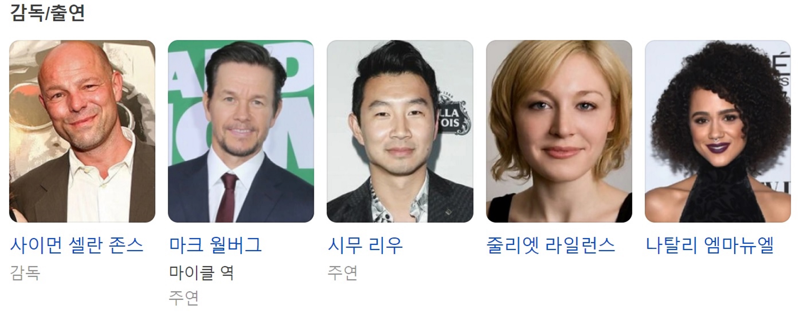 영화 아더 출연진