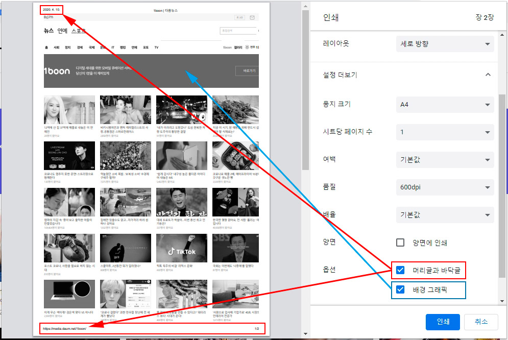 크롬 인쇄 설정