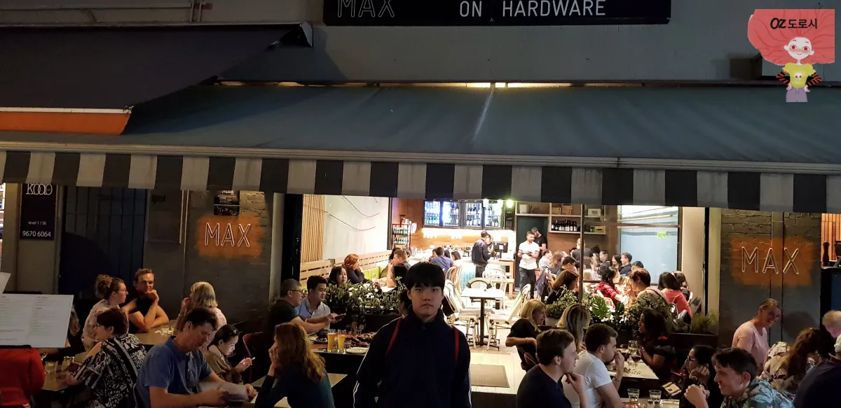 호주-멜버른-음식점-맥스-앞-테라스-음식과-함께 즐거운-시간을-보내는-사람들