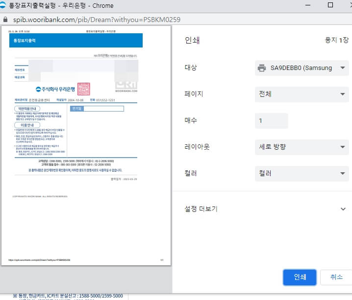 우리은행_통장사본출력
