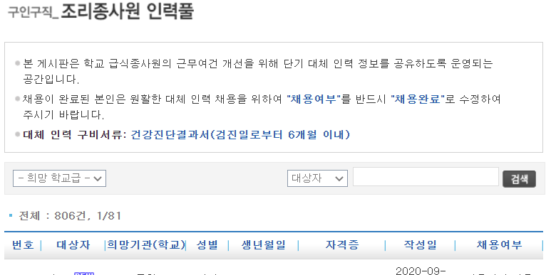 서울시교육청 추가 인력풀 종류4