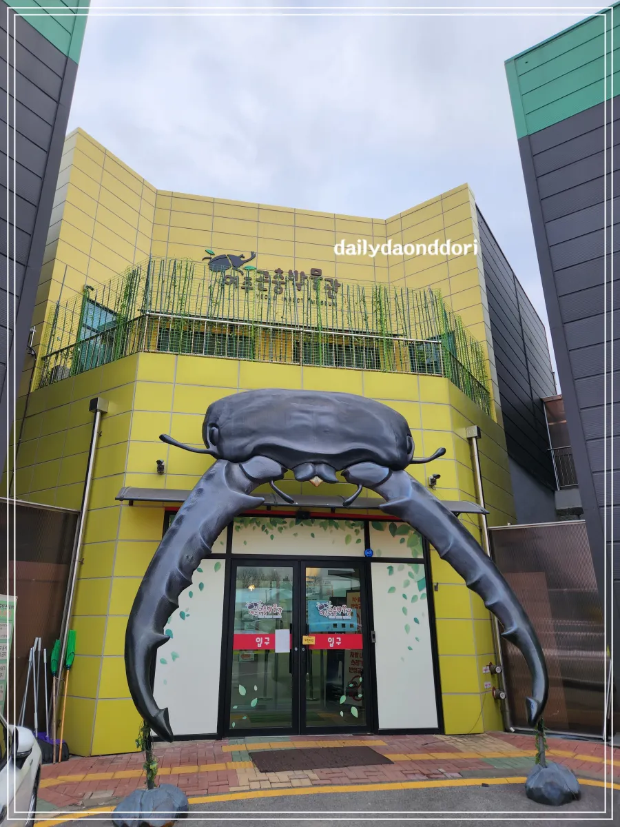 여주-곤충박물관-입구