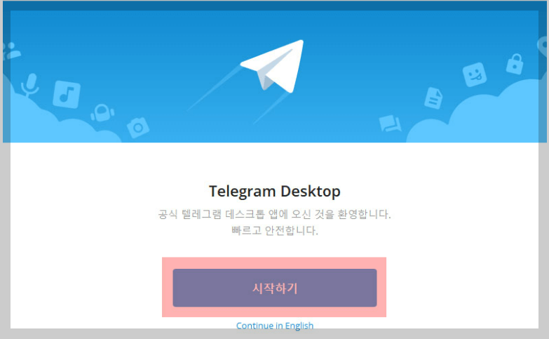 텔레그램 PC버전다운로드 