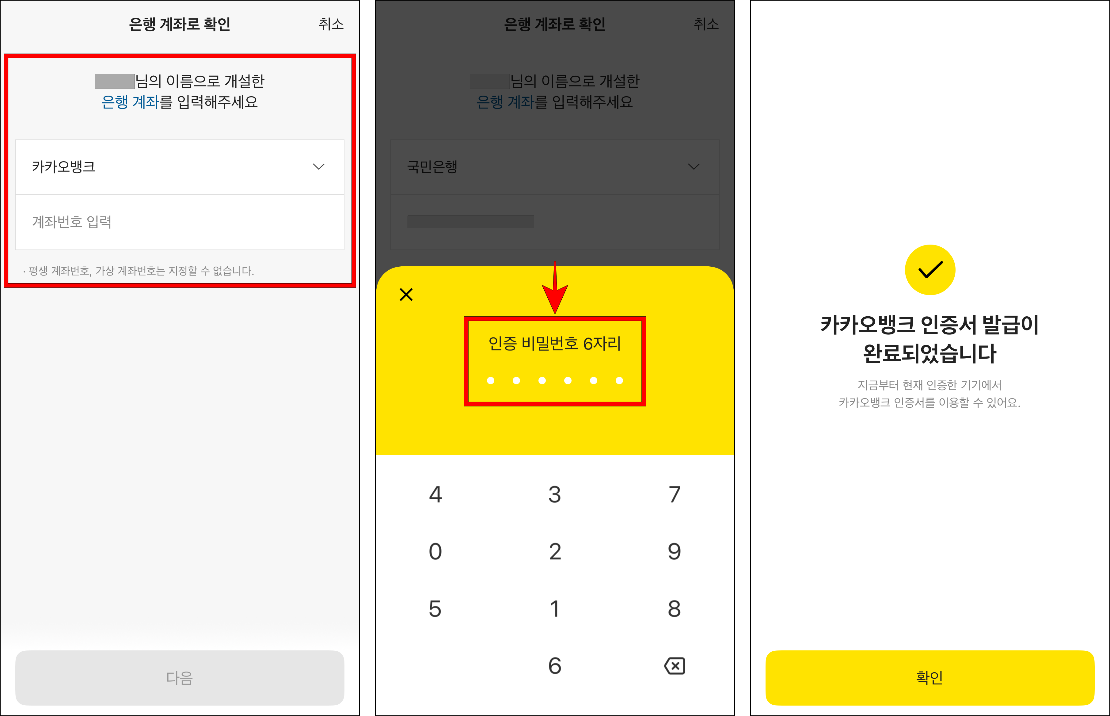은행 계좌를 통해 본인확인을 진행하고, 인증 비밀번호를 입력하여 카카오뱅크 인증서 발급을 완료