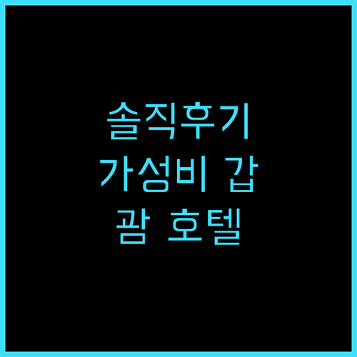 그랜드 플라자 호텔 타무닝 솔직 후기..