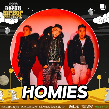 2023 대구 힙합페스티벌