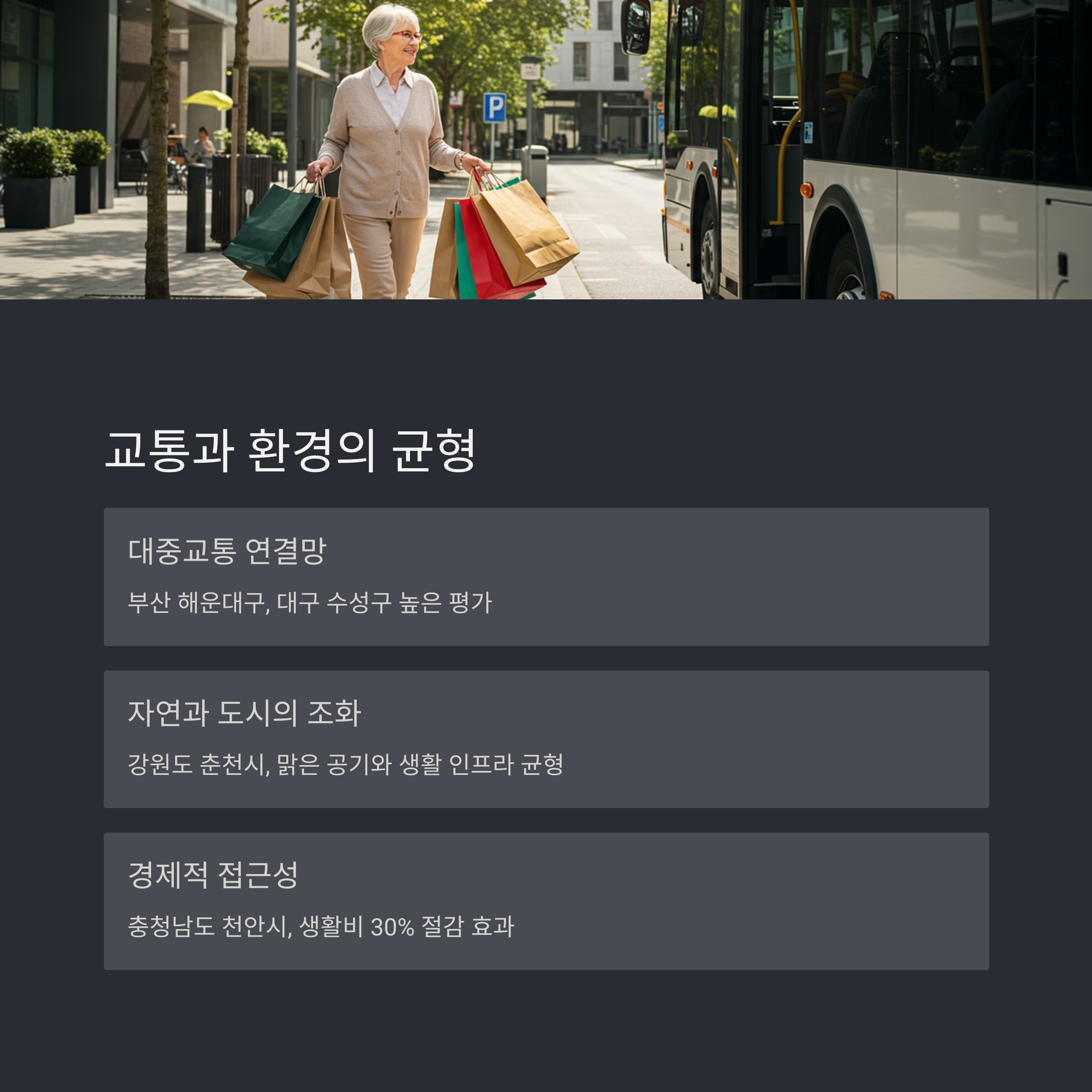 은퇴자 97% 만족! 전국 실버타운 최적지 5곳 현직 공인중개사 경험담