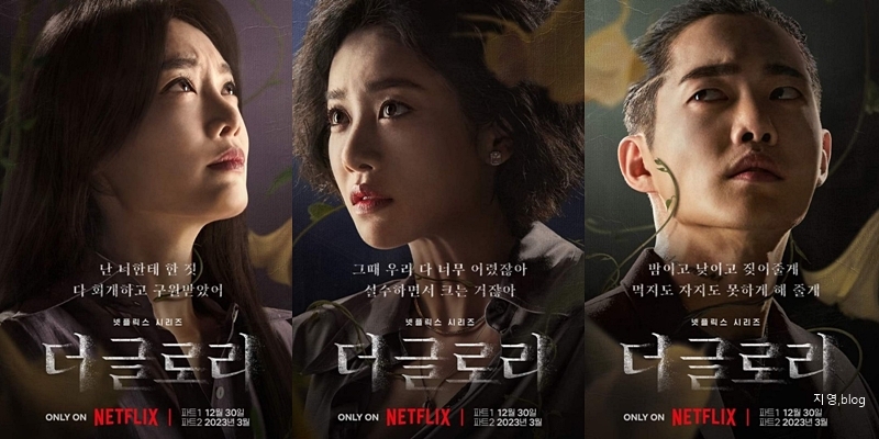 더 글로리23