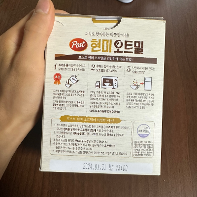 현미오트밀을 먹는 방법이 나와있는 사진