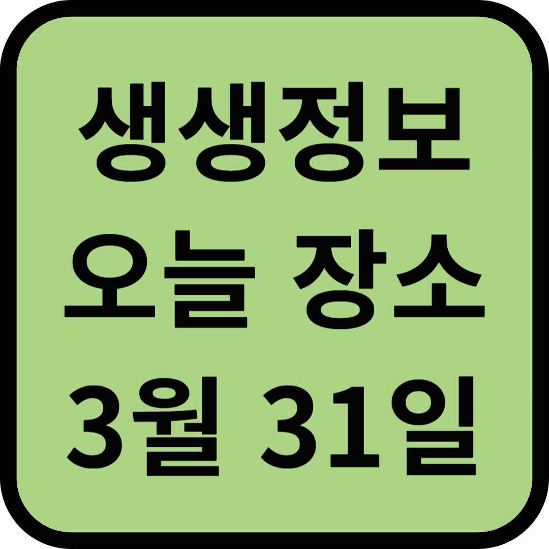생생정보통 오늘방송(3월 31일) 농업회사법인담우,국립청소년우주센터