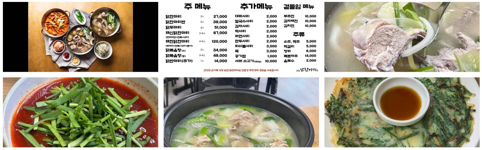 아차산닭한마리