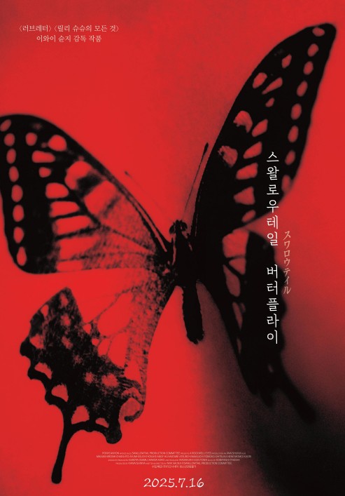 [영화다시보기 일본영화 추천] 스왈로우테일 버터플라이 기본정보&amp;#44; 줄거리&amp;#44; 결말 해석&amp;#44; 리뷰 후기 관람평&amp;#44; 평점