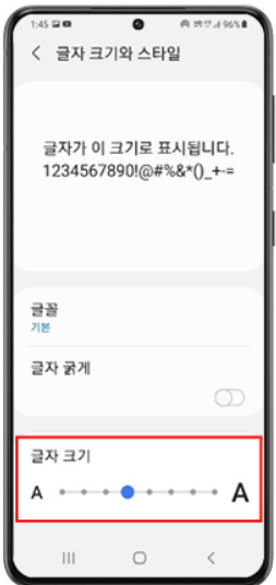 스마트폰 글자 크게 보는 방법