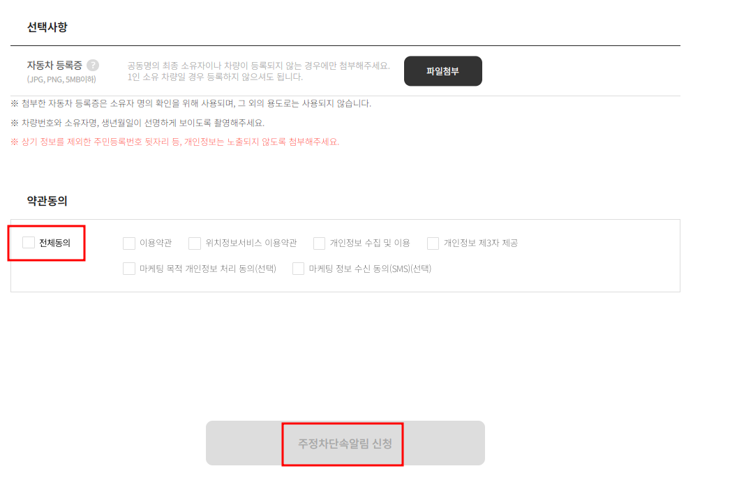 천안시 주정차단속 문자 알림서비스 신청방법