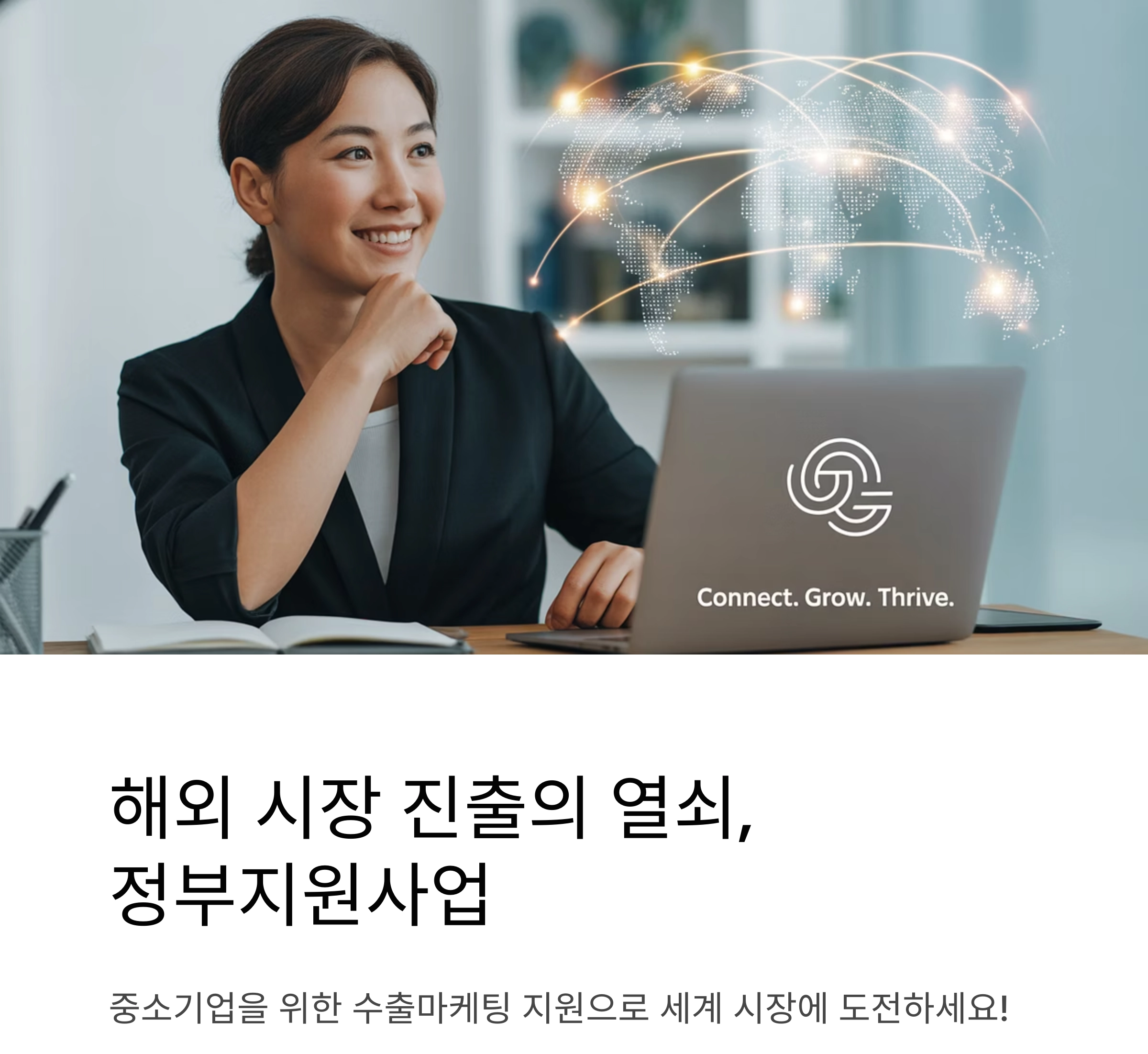 중소기업 수출 돌파구, 정부 지원사업으로 해외시장 열기