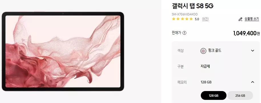 갤럭시탭S8 가격