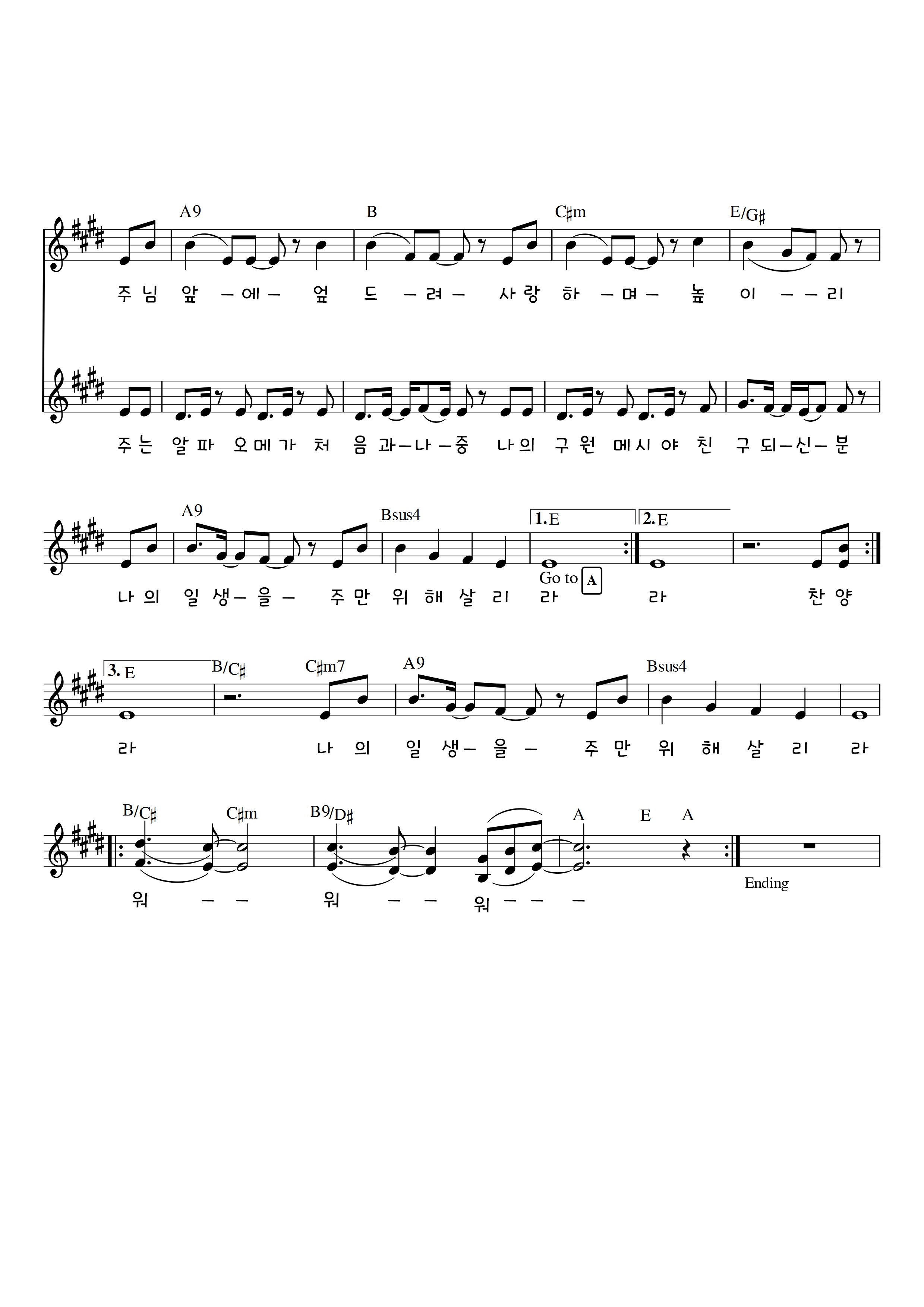 거룩하신 전응의 주2