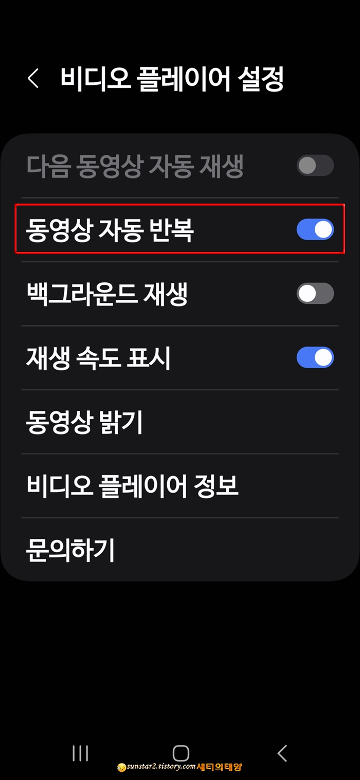 갤러리에저장된동영상_자동반복_및_다음영상자동재생방법_3