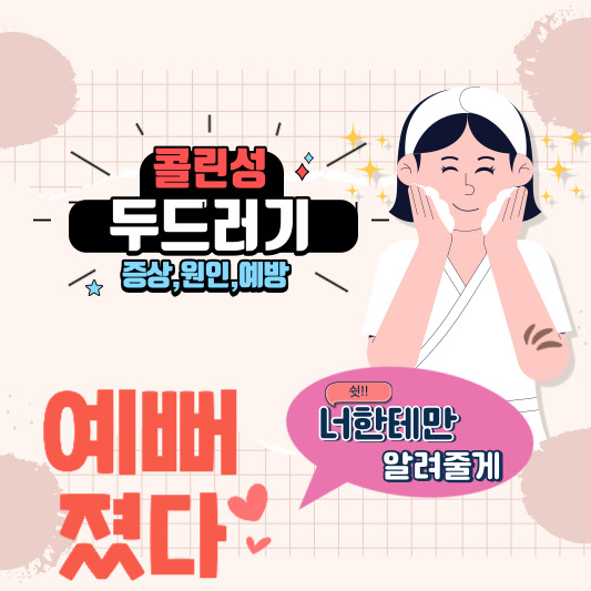 콜린성두드러기