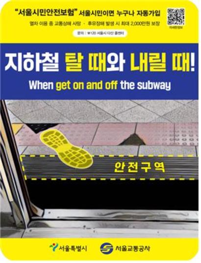 서울시민안전보험 광고