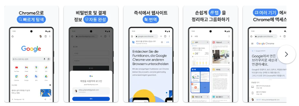 구글 크롬 다운로드 설치방법