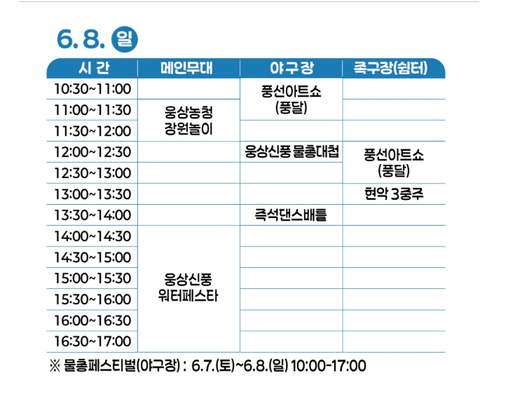웅상회야제 양산 축제일정 츄 울랄라세션
